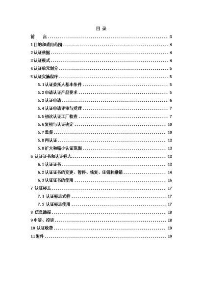 提取自高品質(zhì)運(yùn)動(dòng)營(yíng)養(yǎng)食品認(rèn)證實(shí)施規(guī)則_02