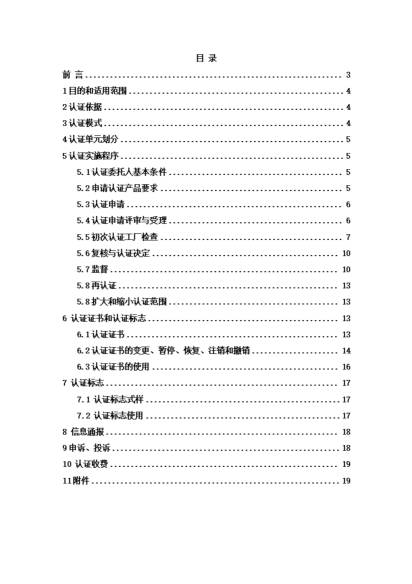 純糧固態(tài)白酒認(rèn)證實施規(guī)則_02